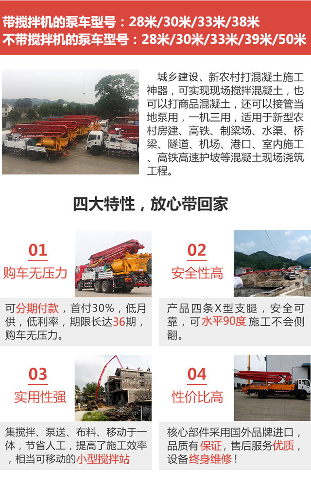 攪拌泵車(chē)型號(hào)與優(yōu)勢(shì)